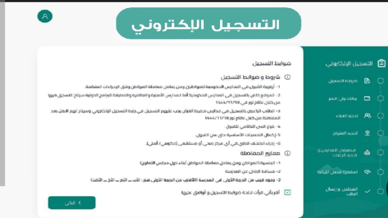 كيفية التسجيل في نظام نور للطلاب الجدد عبر نظام نور؟