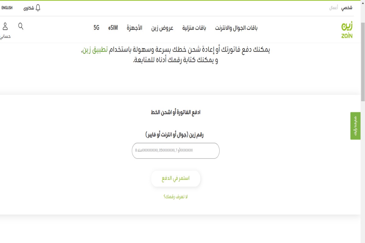 أمان وسرعة مع “زين”… كل ما تحتاج معرفته عن خدمة دفع زين السريع