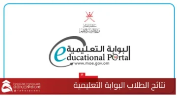 Student Results Educational Portal