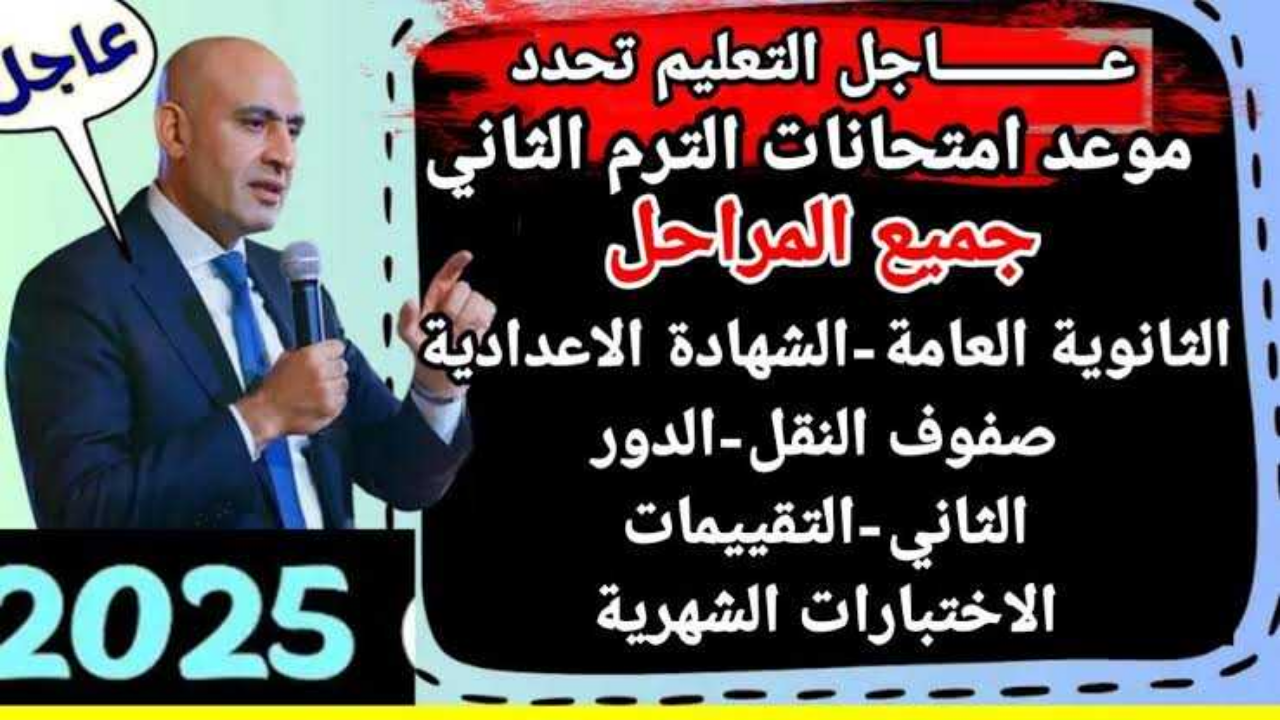 حسم الجدل .. التعليم توضح حقيقة تاجيل بداية الفصل الدراسي الثاني 2025 لجميع المدارس في بيان رسمي