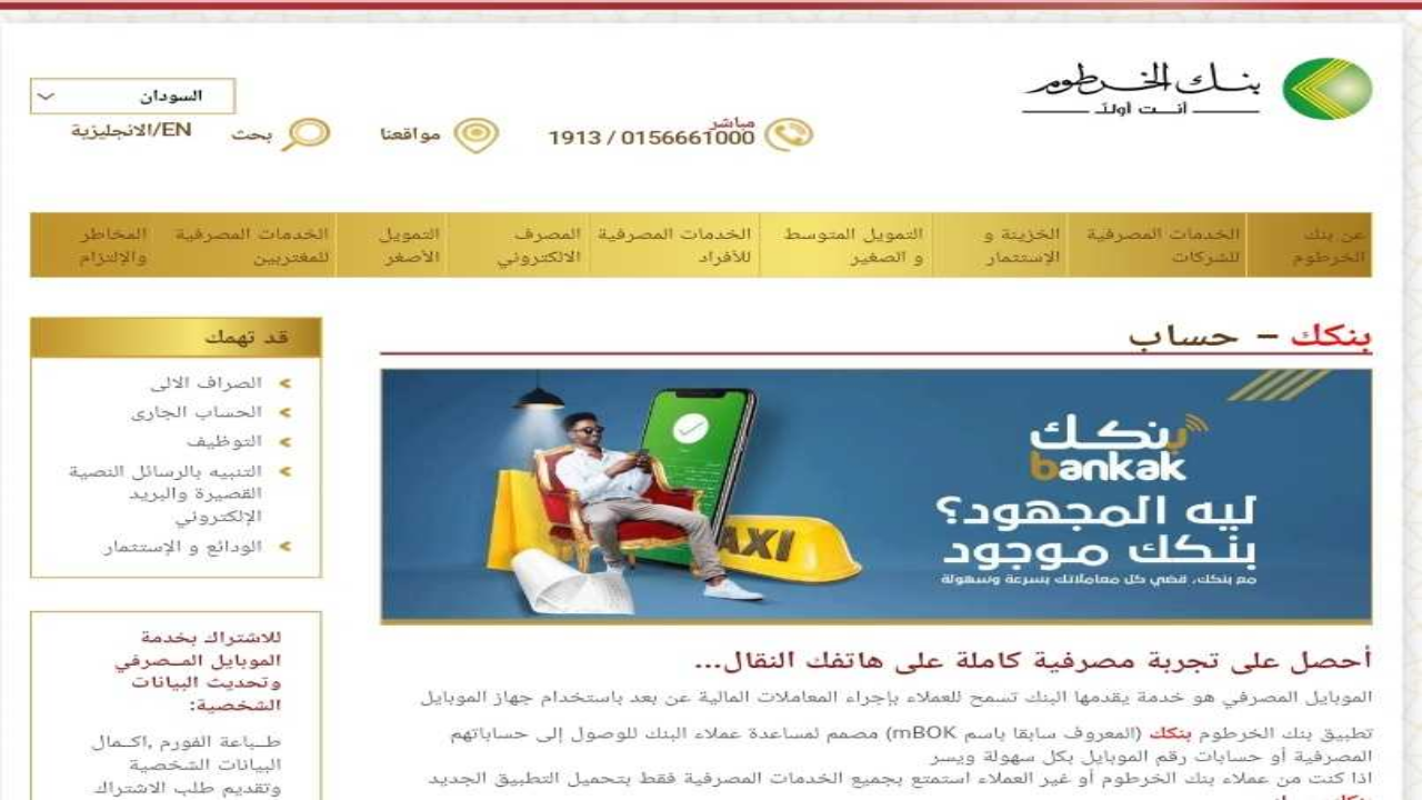 موقع bankofkhartoum.com اون لاين فتح حساب بنك الخرطوم 2025 بالرقم الوطني بدون زيارة الفرع للمغتربين 2 موقع bankofkhartoum.com اون لاين فتح حساب بنك الخرطوم 2025 بالرقم الوطني بدون زيارة الفرع للمغتربين