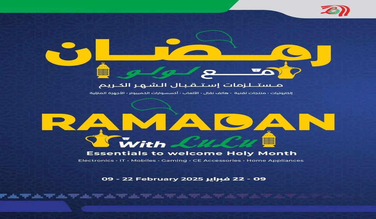 مستلزمات استقبال شهر رمضان جهز بيتك من لولو هايبر ماركت بخصومات تصل إلى 50% 13 مستلزمات استقبال شهر رمضان جهز بيتك من لولو هايبر ماركت بخصومات تصل إلى 50%