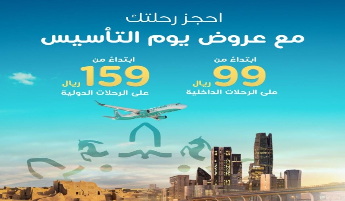 عروض طيران ناس احتفالاً بيوم التأسيس 2025 على الطيران الداخلي والرحلات الدولية وبأسعار تبدأ من 99 ريال.. التفاصيل 2 عروض طيران ناس احتفالاً بيوم التأسيس 2025 على الطيران الداخلي والرحلات الدولية وبأسعار تبدأ من 99 ريال.. التفاصيل