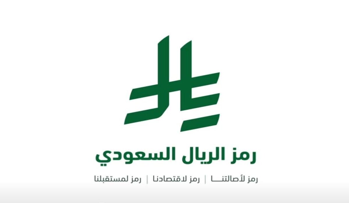 قواعد استخدام رمز الريال السعودي بعد صدور المرسوم الملكي باعتماده رسمياً 5 قواعد استخدام رمز الريال السعودي بعد صدور المرسوم الملكي باعتماده رسمياً
