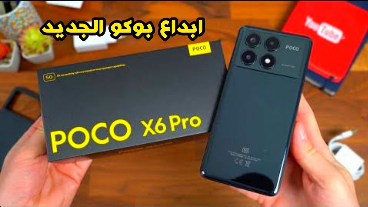 شاومي تتربع القمة بهاتفها الفاخر Xiaomi Poco X6 Pro المميز بإمكانيات رائدة وكاميرا وبطارية عملاقة