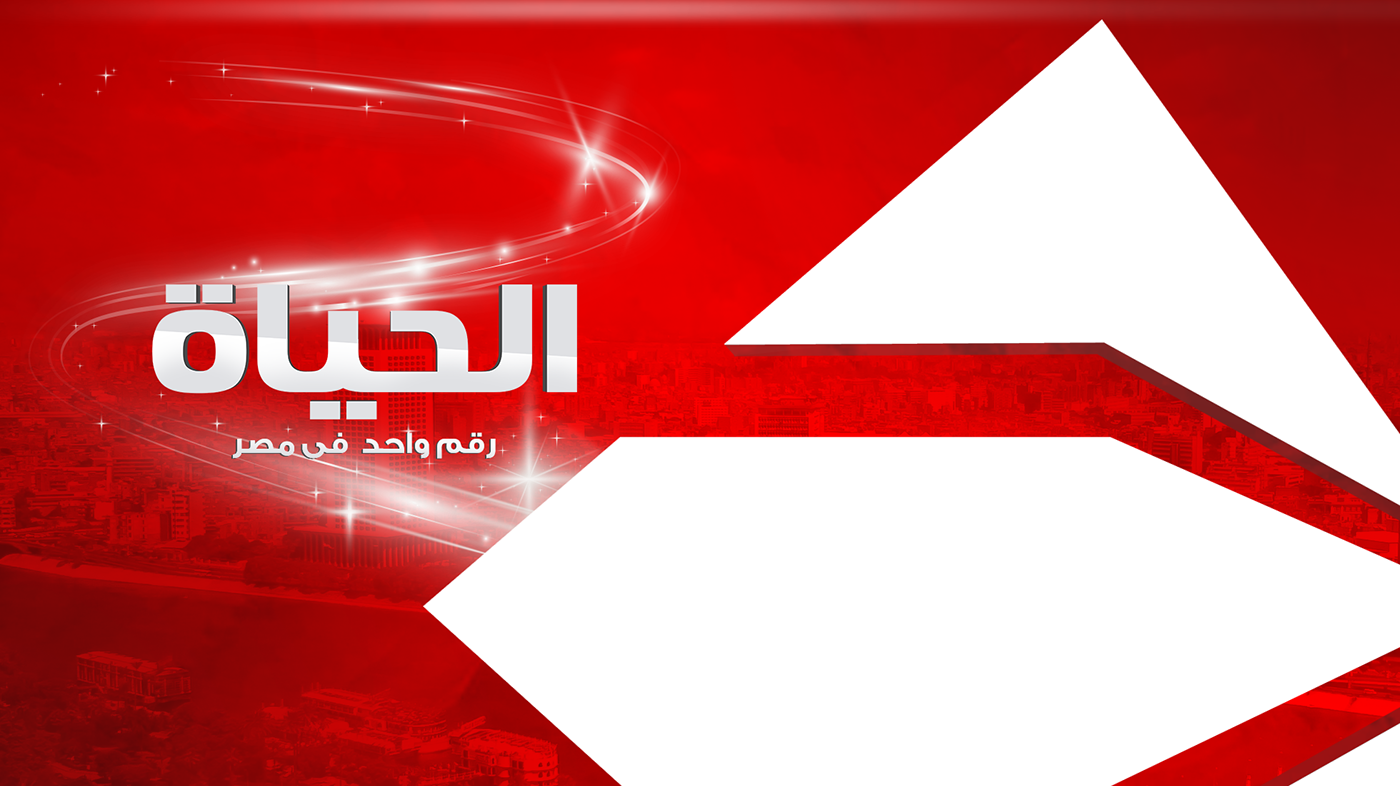 “استقبل الأن” تردد قناة الحياة الجمرا 2025 نايل سات AlHayah TV وتابع احدث المسلسلات والبرامج