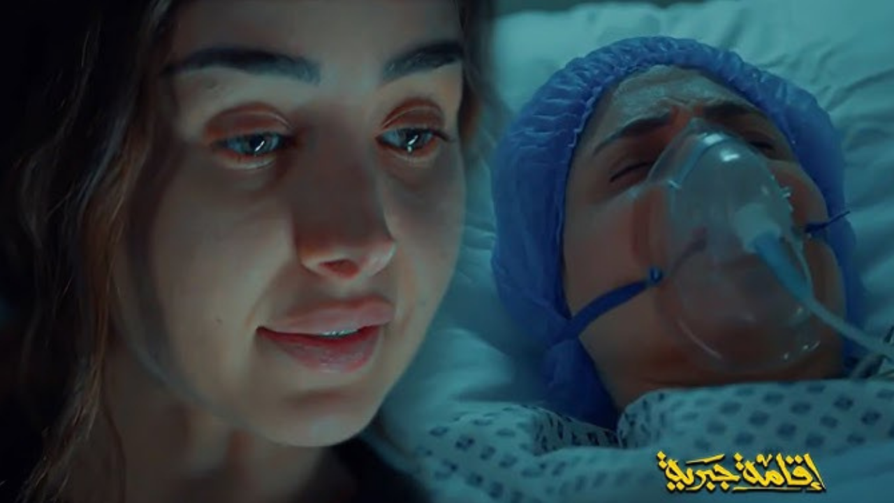 اليوم موعد كشف الأسرار…مسلسل إقامة جبرية الحلقات الأخيرة والمنصات الناقلة
