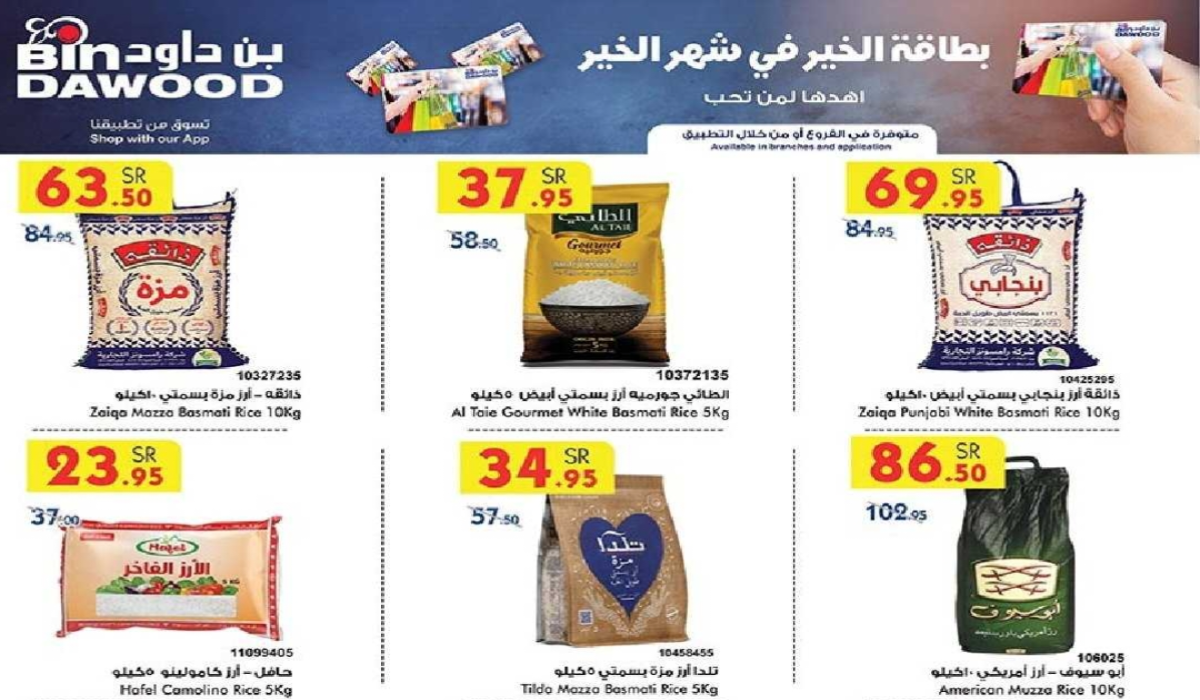 “اغتنموا الفرصة “.. أقوي عروض هايبر بن داود السعودية على زيوت الطعام وأساسيات الطبخ متاحة حتى 25 فبراير 2025