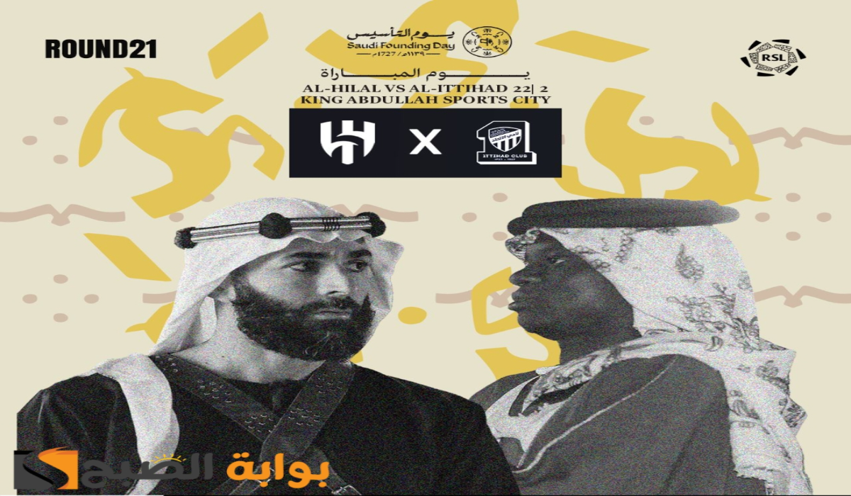 “كلاسيكو يوم التأسيس “.. موعد ورابط حجز تذاكر مباراة نادي الهلال والاتحاد في دوري روشن السعودي 2024 – 2025