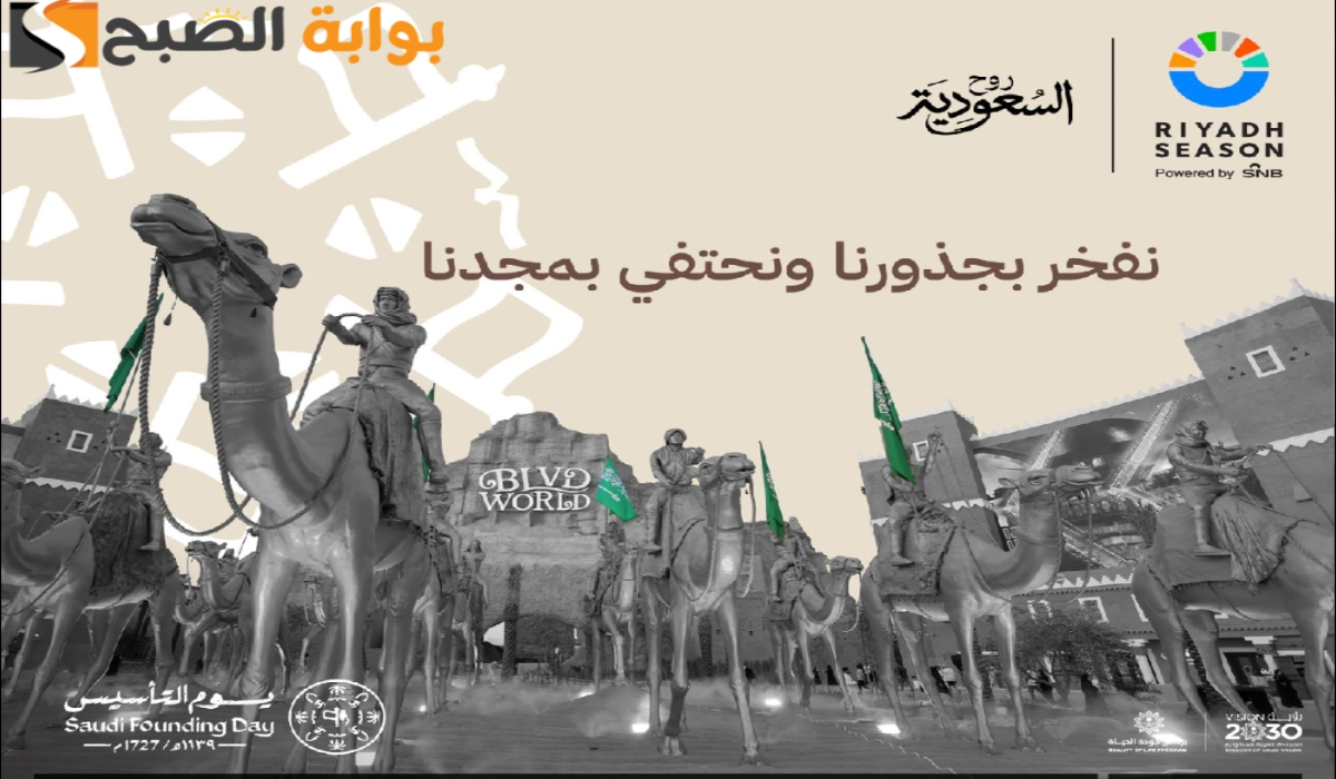 فعاليات يوم التأسيس السعودي 2025 في بوليفارد وورلد وخطوات حجز التذاكر بشكل إلكتروني 2 فعاليات يوم التأسيس السعودي 2025 في بوليفارد وورلد وخطوات حجز التذاكر بشكل إلكتروني