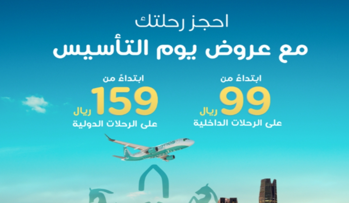 "رحلات تبدأ من 99 ريال سعودي" عروض طيران ناس بمناسبة يوم التأسيس السعودي 1446 2 “رحلات تبدأ من 99 ريال سعودي” عروض طيران ناس بمناسبة يوم التأسيس السعودي 1446