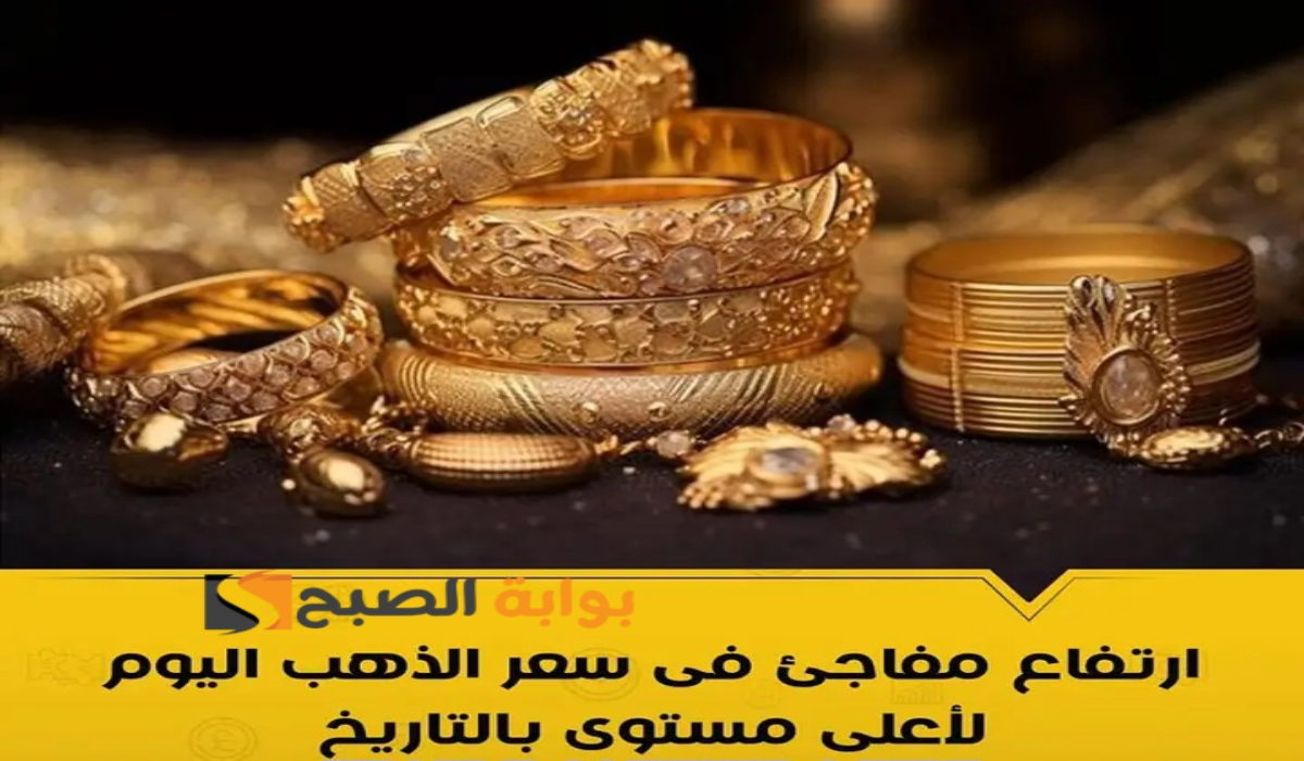 “قفزة ضخمة”.. سعر جرام الذهب عيار 21 سعر الذهب اليوم بعد آخر ارتفاع