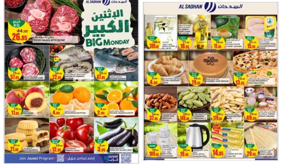 أقوى عروض السدحان السعودية على المنتجات الطازجة المختلفة اليوم فقط