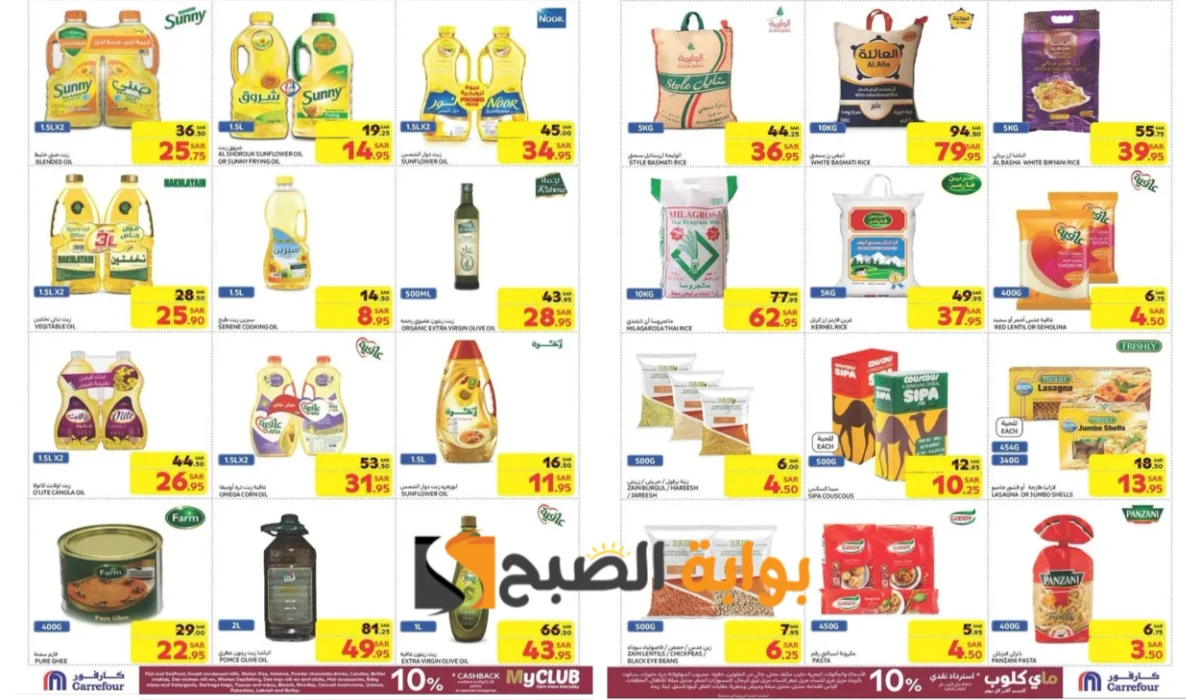 "اغتنم الفرصة الآن قبل النفاذ".. أقوى عروض كارفور السعودية على زيوت الطعام وأساسيات الطبخ بمناسبة شهر رمضان لفترة محدودة 6 “اغتنم الفرصة الآن قبل النفاذ”.. أقوى عروض كارفور السعودية على زيوت الطعام وأساسيات الطبخ بمناسبة شهر رمضان لفترة محدودة