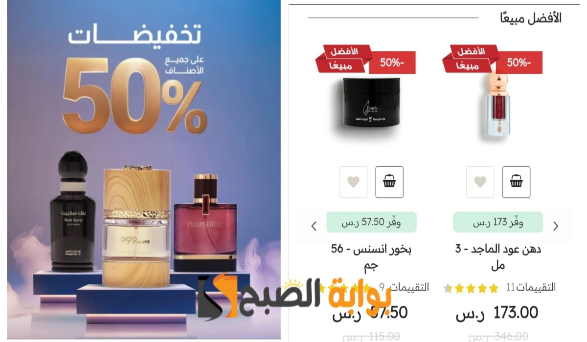 “اغتنم الفرصة”.. أقوى عروض الماجد للعود بالسعودية بخصومات تصل إلى 50% على جميع الأصناف