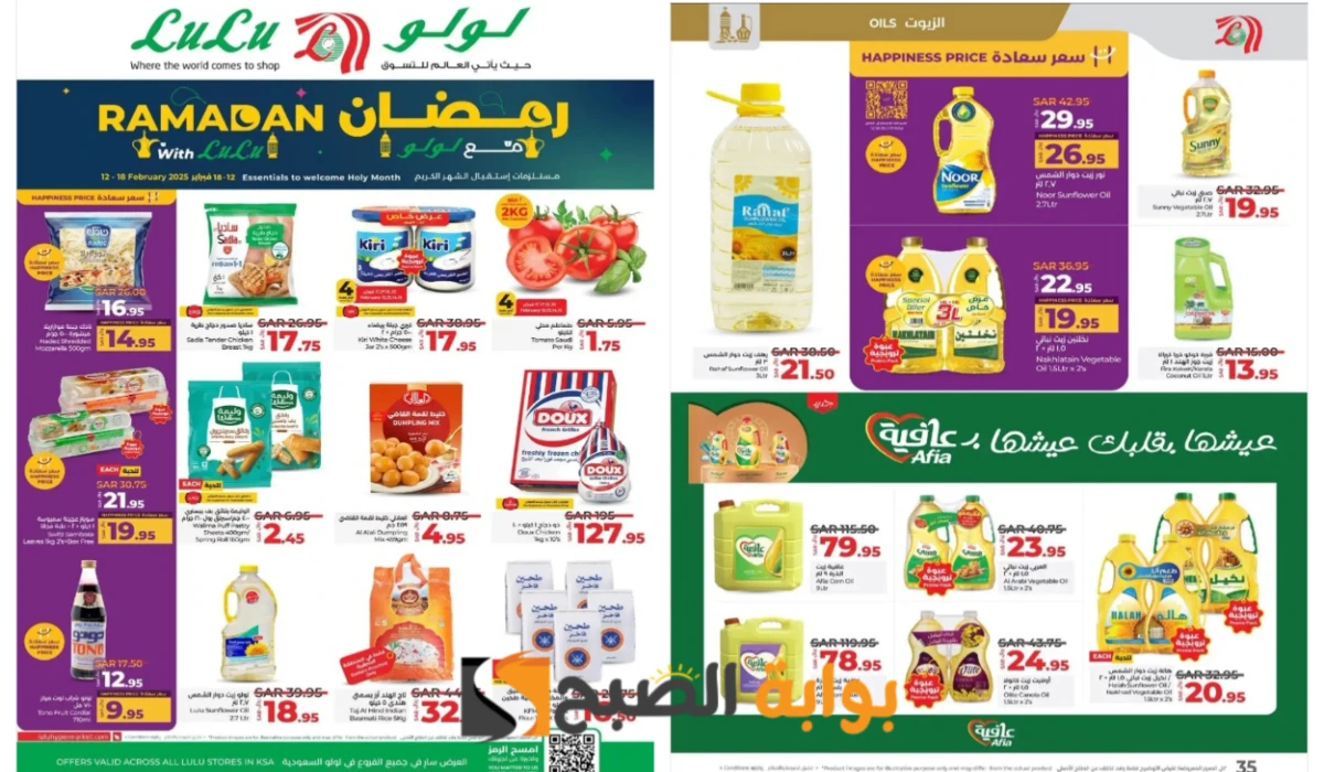 اغتنموا الفرصة.. أقوى عروض لولو هايبر ماركت على مستلزمات استقبال الشهر الفضيل بخصومات نارية حتى 18 فبراير