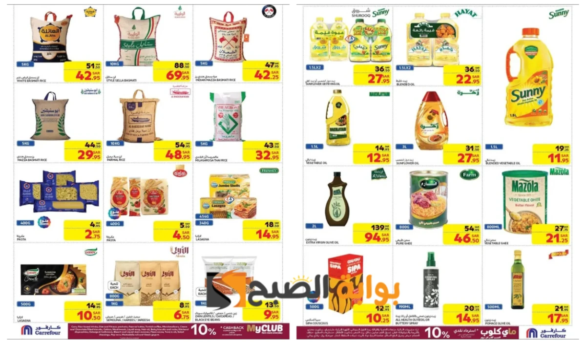 اغتنموا الفرصة.. أقوى عروض كارفور السعودية على زيوت الطعام وأساسيات الطبخ ومنتجات البقالة بمناسبة شهر رمضان بتخفيضات ضخمة 7 اغتنموا الفرصة.. أقوى عروض كارفور السعودية على زيوت الطعام وأساسيات الطبخ ومنتجات البقالة بمناسبة شهر رمضان بتخفيضات ضخمة
