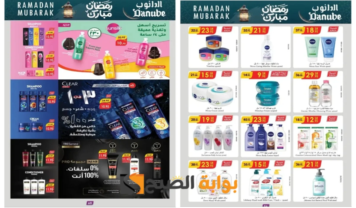 اغتنموا الفرصة.. أقوى عروض الدانوب السعودية على منتجات العناية بالشعر والبشرة ومستحضرات التجميل بخصومات نارية لفترة محدودة 8 اغتنموا الفرصة.. أقوى عروض الدانوب السعودية على منتجات العناية بالشعر والبشرة ومستحضرات التجميل بخصومات نارية لفترة محدودة