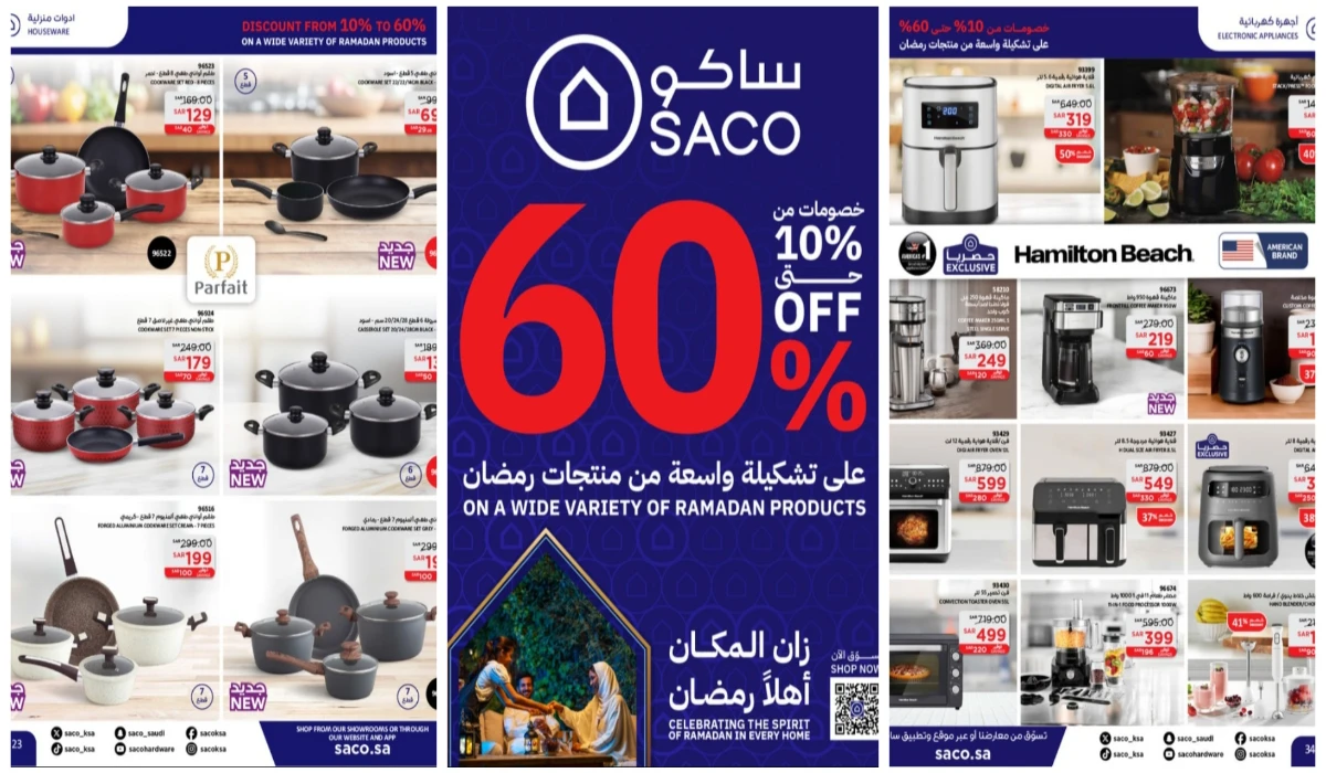 أقوى عروض ساكو السعودية بخصومات تبدأ من 10% وحتى 60% على تشكيلة واسعة من منتجات رمضان 2025 حتى 4 مارس