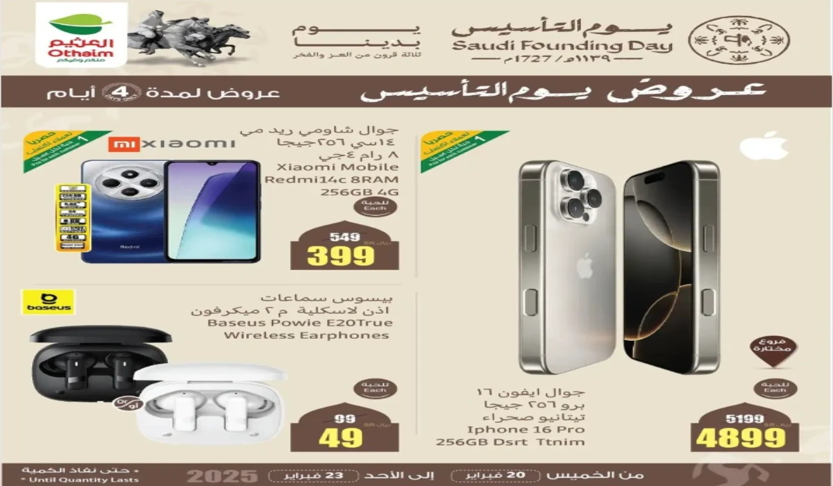 عروض يوم التأسيس السعودي 2025 اجهزة 8 عروض يوم التأسيس السعودي 2025 اجهزة