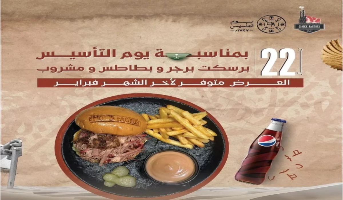 عروض يوم التأسيس السعودي 2025 مطاعم