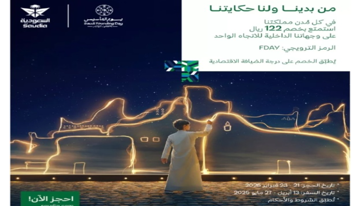 عروض الخطوط السعودية يوم التاسيس 2025 2 عروض الخطوط السعودية يوم التاسيس 2025