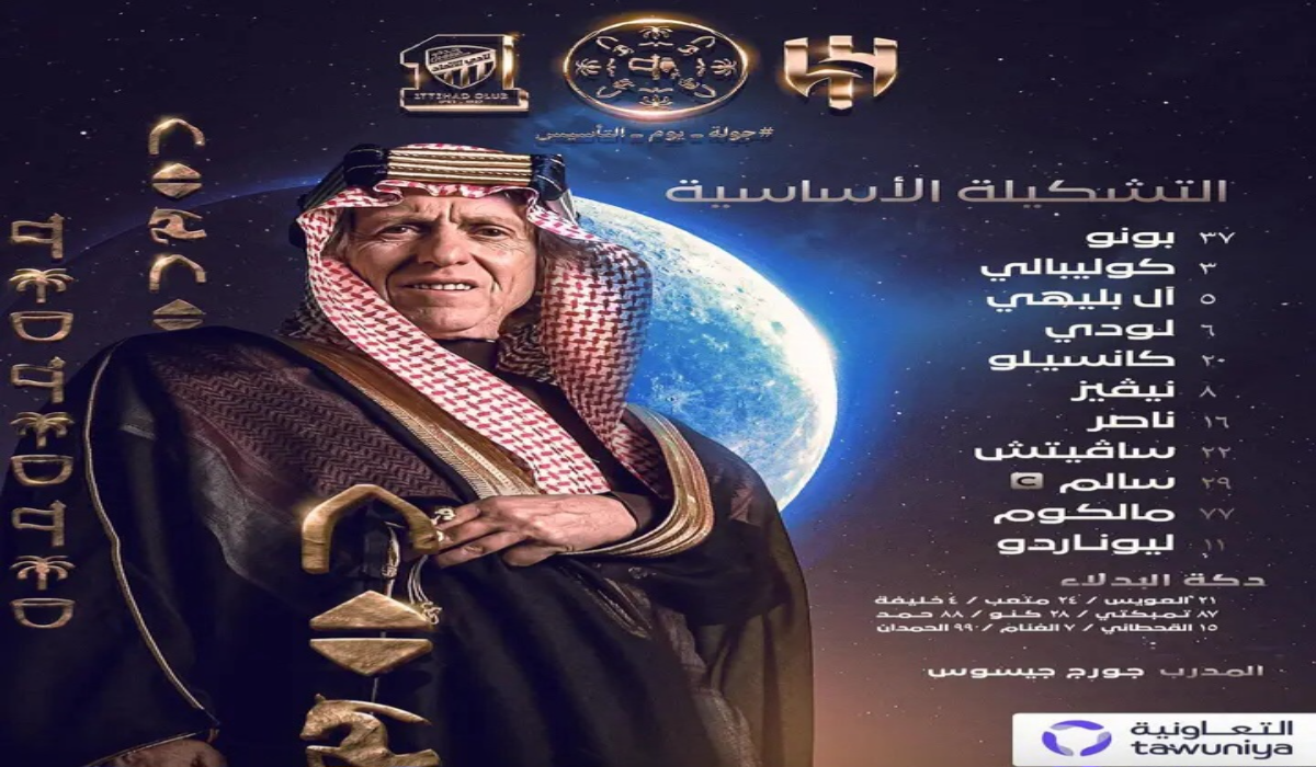تشكيلة الهلال ضد الاتحاد الرسمية al-ittihad vs al-hilal في دوري روشن السعودي 2025