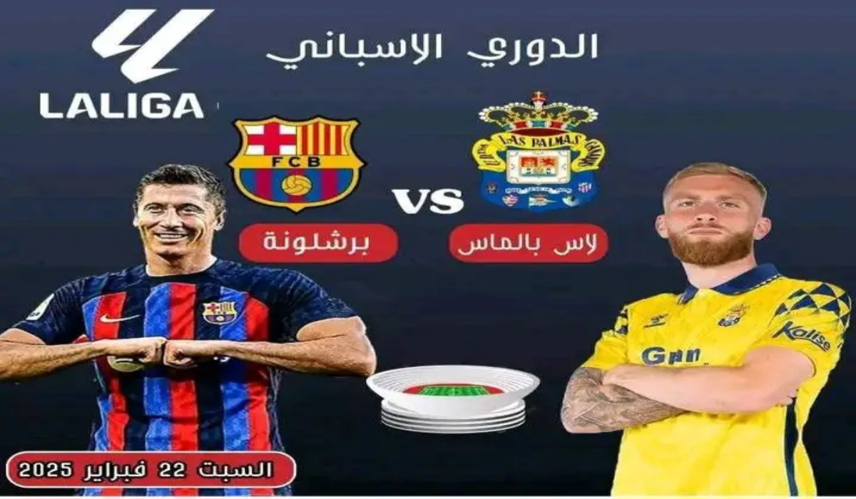 las palmas vs barcelona.. معلق مباراة برشلونة ولاس بالماس بالدوري الاسباني الممتاز 2025 والقنوات الناقلة