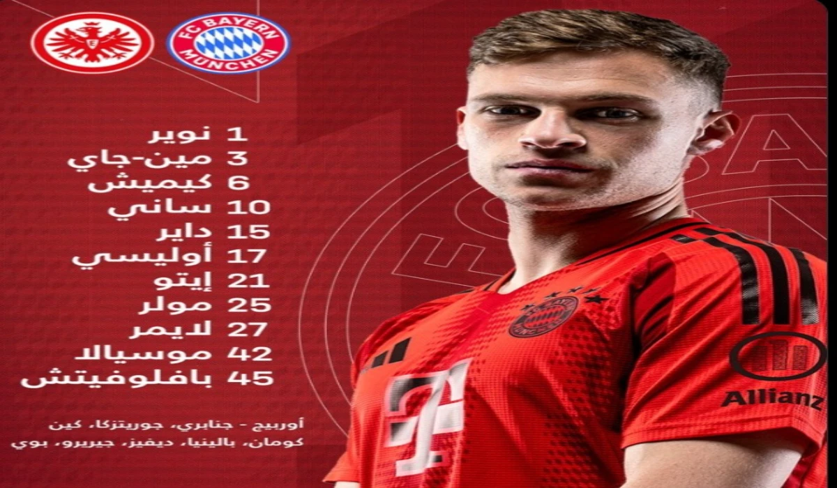 تشكيلة بايرن ميونخ ضد آينتراخت فرانكفورت الرسمية bayern vs frankfurt في الدوري الألماني الممتاز 2025