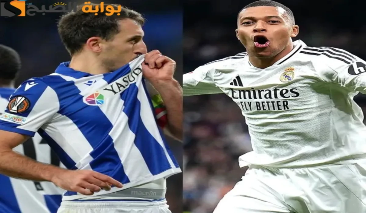 القنوات الناقلة لمباراة ريال مدريد وريال سوسيداد real sociedad vs real madrid في كأس ملك اسبانيا 2025 2 القنوات الناقلة لمباراة ريال مدريد وريال سوسيداد real sociedad vs real madrid في كأس ملك اسبانيا 2025
