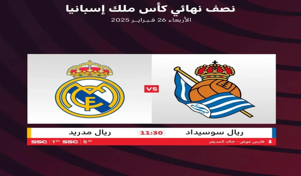 real sociedad vs real madrid.. القنوات الناقلة لمباراة ريال مدريد وريال سوسيداد في كأس ملك اسبانيا 2025 2 real sociedad vs real madrid.. القنوات الناقلة لمباراة ريال مدريد وريال سوسيداد في كأس ملك اسبانيا 2025