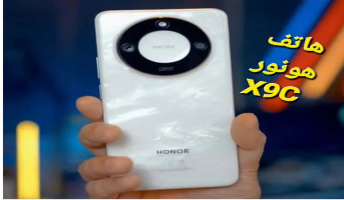هونر تشعل المنافسة مع هاتف HONOR X9c Smart بمواصفات رائعة وتصميم أنيق