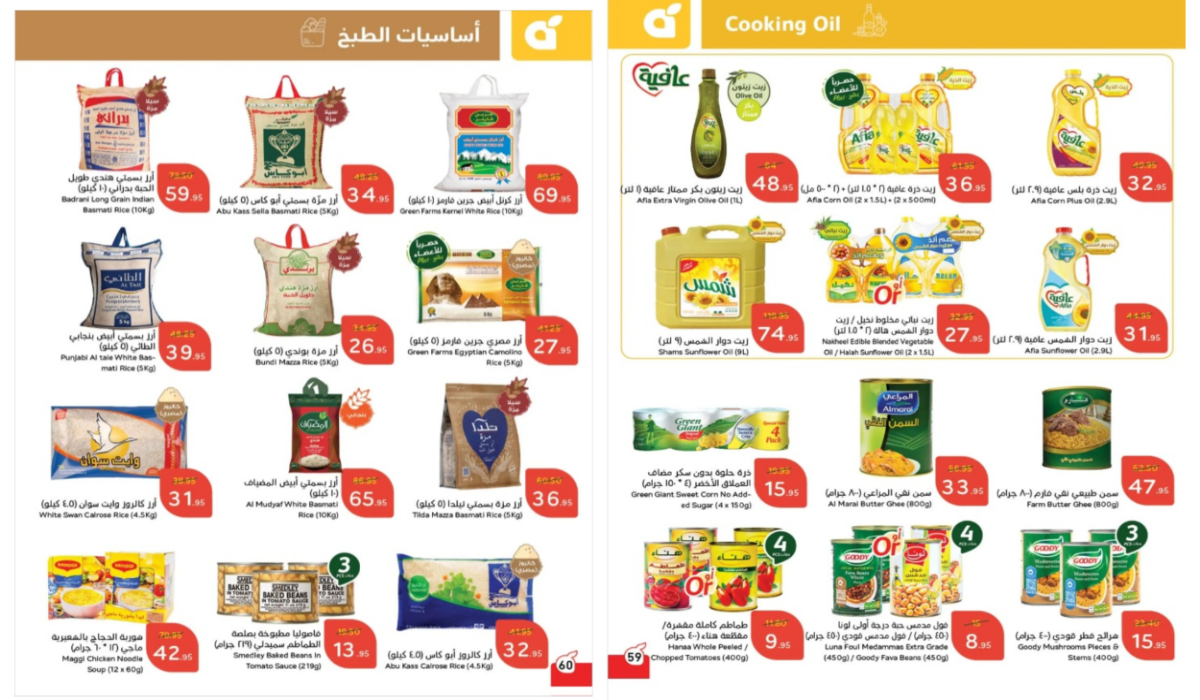 اغتنموا الفرصة.. أقوى عروض رمضان 2025 من بنده السعودية على زيوت الطعام والأرز وأساسيات الطبخ لفترة محدودة