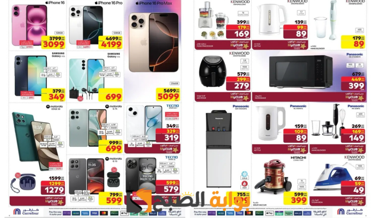 سارع بالشراء.. افتح أبواب رمضان مع عروض كارفور السعودية على الأجهزة الكهربائية المنزلية والشاشات الجوالات الذكية حتى 11 فبراير 12 سارع بالشراء.. افتح أبواب رمضان مع عروض كارفور السعودية على الأجهزة الكهربائية المنزلية والشاشات الجوالات الذكية حتى 11 فبراير
