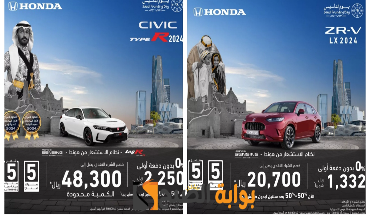 عروض يوم التأسيس السعودي 1446.. خصومات نارية من هوندا السعودية بأقل قسط شهري وبدون دفعة أولى 7 عروض يوم التأسيس السعودي 1446.. خصومات نارية من هوندا السعودية بأقل قسط شهري وبدون دفعة أولى