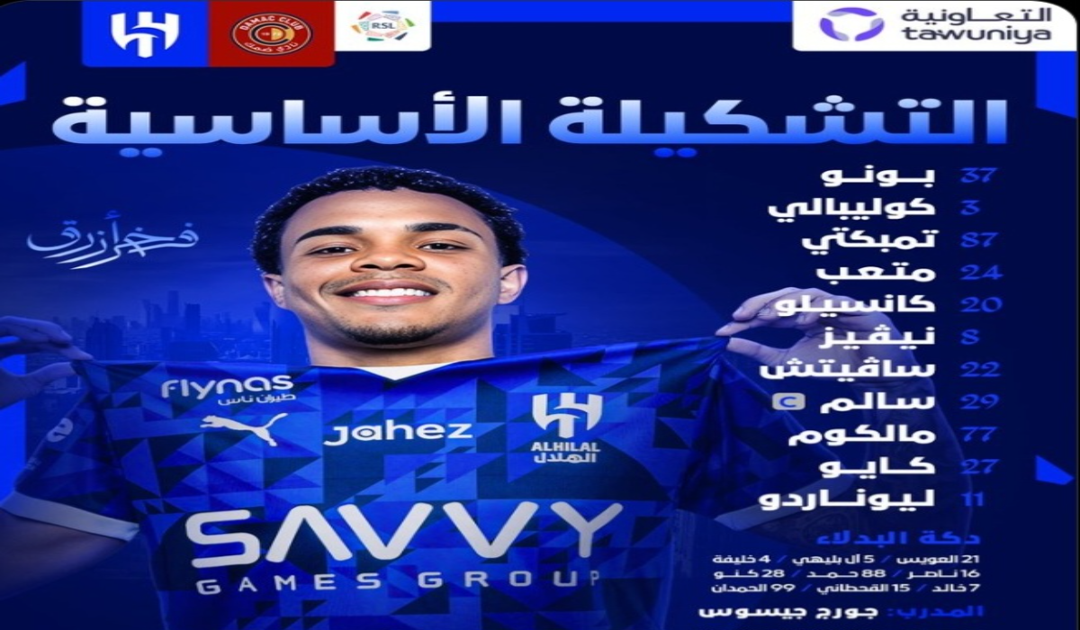 تشكيلة الهلال ضد ضمك الرسمية damac vs al-hilal في دوري روشن السعودي 2025