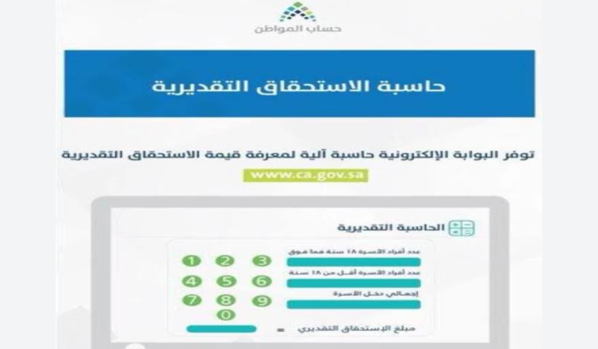 حاسبة حساب المواطن الجديد 1446وموعد نزول دعم البرنامج دفعة فبراير رقم 87