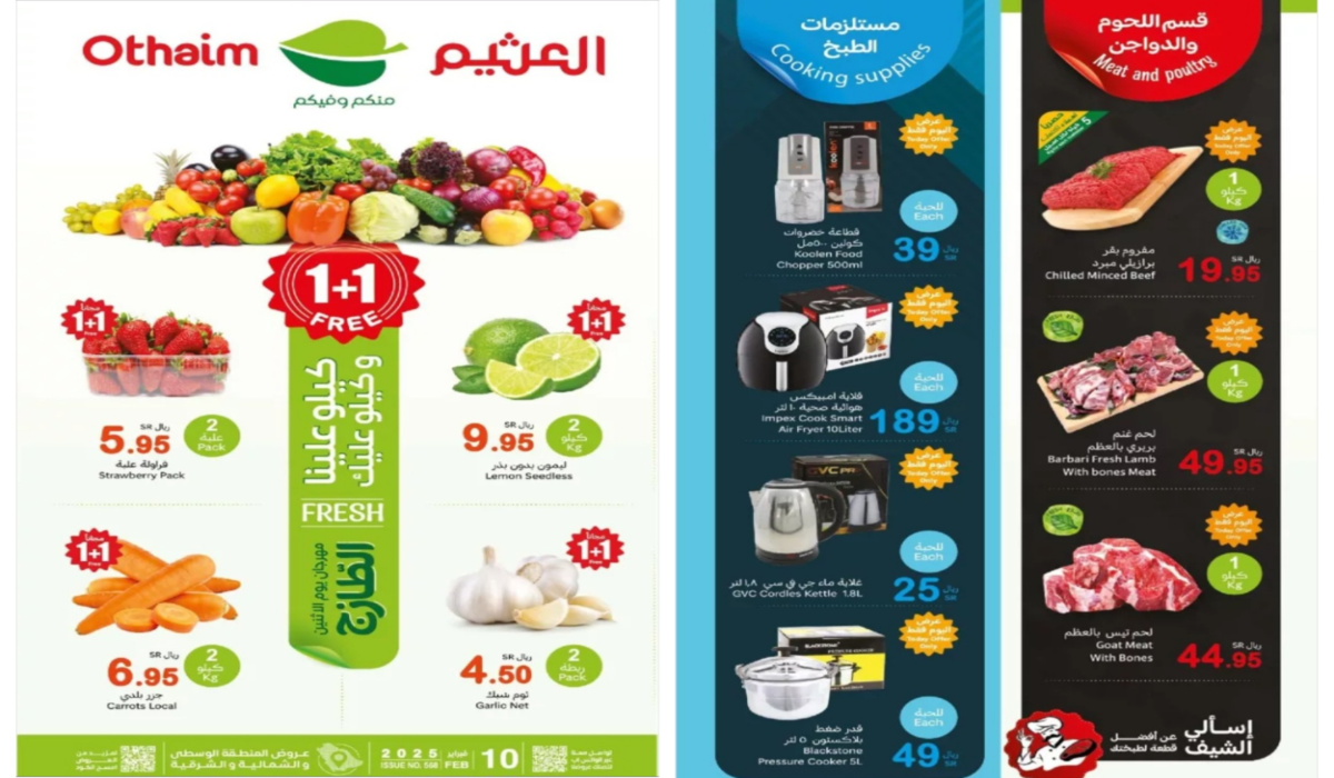 "كيلو علينا وكيلو عليك".. أقوى عروض العثيم السعودية على المنتجات الطازجة وأدوات المطبخ المختلفة لمدة يوم واحد بأسعار تنافسية 2 “كيلو علينا وكيلو عليك”.. أقوى عروض العثيم السعودية على المنتجات الطازجة وأدوات المطبخ المختلفة لمدة يوم واحد بأسعار تنافسية