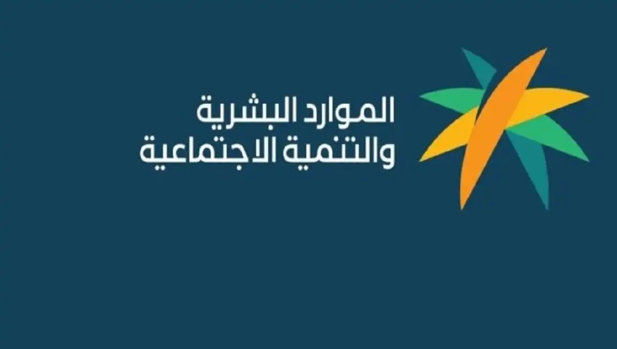 أسباب رفض أهلية الضمان الاجتماعي 1446 .. وكيفية تقديم أعتراض بالخطوات 2 أسباب رفض أهلية الضمان الاجتماعي 1446 .. وكيفية تقديم أعتراض بالخطوات