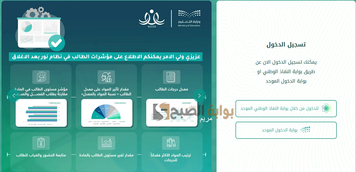 خطوات تسجيل دخول نظام نور ولي الأمر وطريقة استخراج نتائج اختبارات الفصل الدراسي الثاني 1446