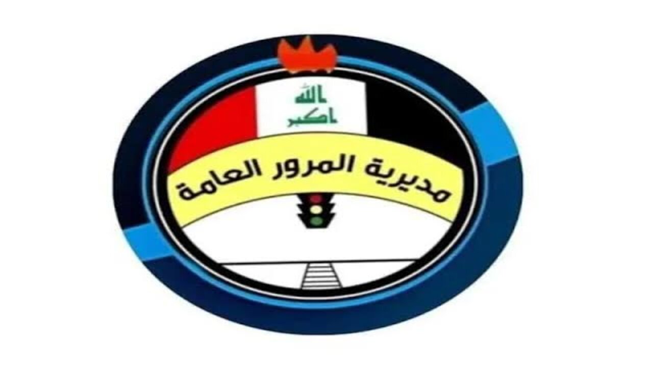 أعرف غرامتك الجديدة.. الاستعلام عن غرامات المرور العامة الرقم الالماني 2025 من خلال المنصة الإلكترونية لبوابة أور |بخطوات السداد