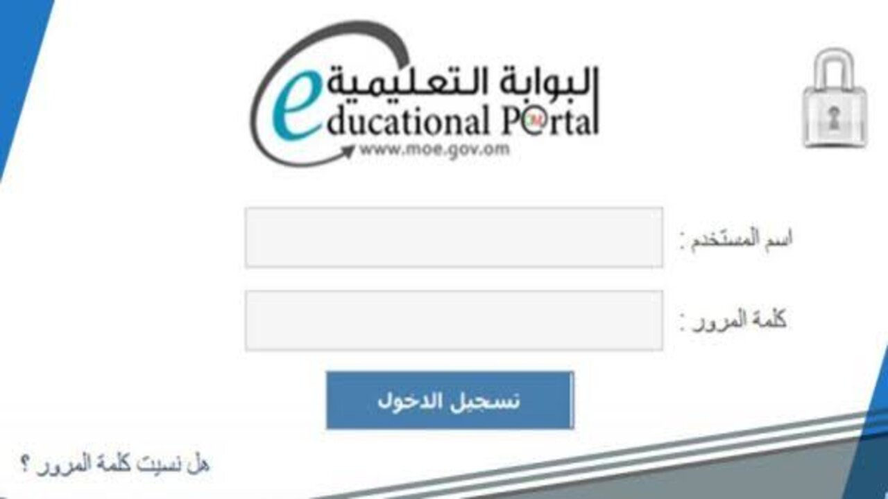 home.moe.gov.om.. رابط استخراج نتائج الطلاب سلطنة عمان 2025 من خلال منصة البوابة التعليمية بعدة خطوات سهلة