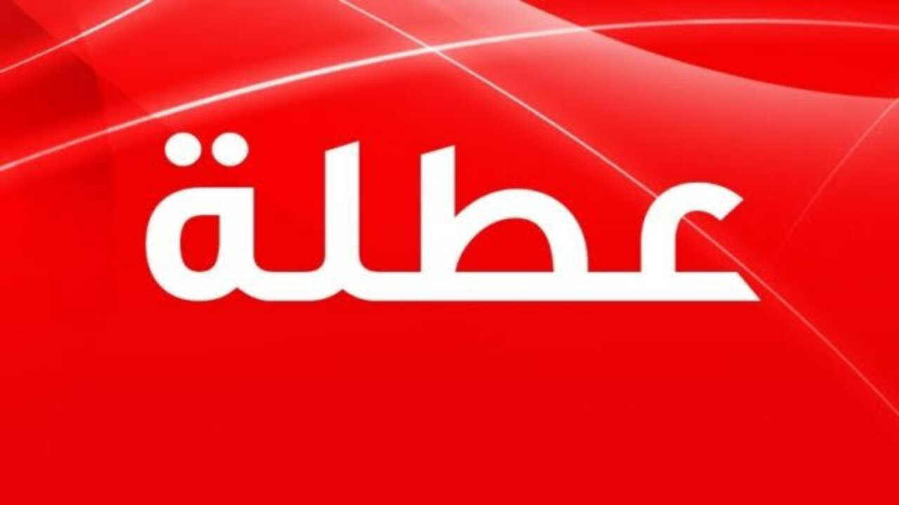 عاااجل.. عطلة رسمية في محافظة عراقية يوم الخميس المقبل تعرف على السبب
