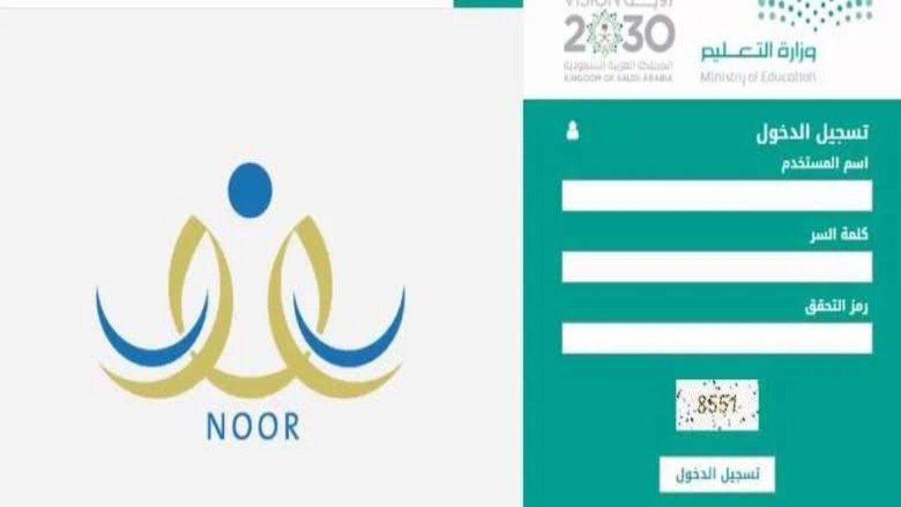 كيفية الاستعلام عن نتائج الطلاب عبر نظام نور 1446 للفصل الدراسي الثاني برقم الهوية من خلال noor.moe.gov.sa