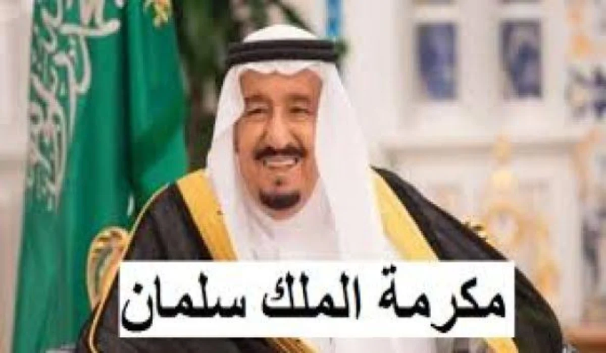 أنباء عن زيادة مكرمة رمضان الضمان الاجتماعي هذا العام .. شن صدق الخبر؟!
