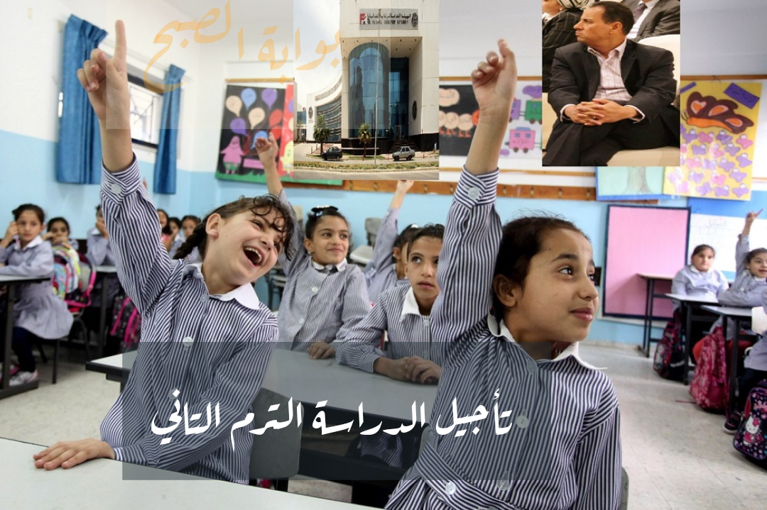 هل سيتم تأجيل الدراسة الترم التاني وتستمر الاجازة؟ وزارة التربية والتعليم تحسم الجدل 5 هل سيتم تأجيل الدراسة الترم التاني وتستمر الاجازة؟ وزارة التربية والتعليم تحسم الجدل