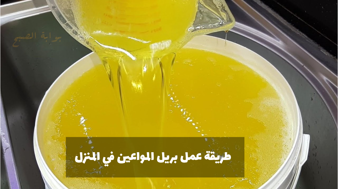 طريقة عمل بريل المواعين في المنزل بأقل تكلفة وهتعملي كميات 5 طريقة عمل بريل المواعين في المنزل بأقل تكلفة وهتعملي كميات
