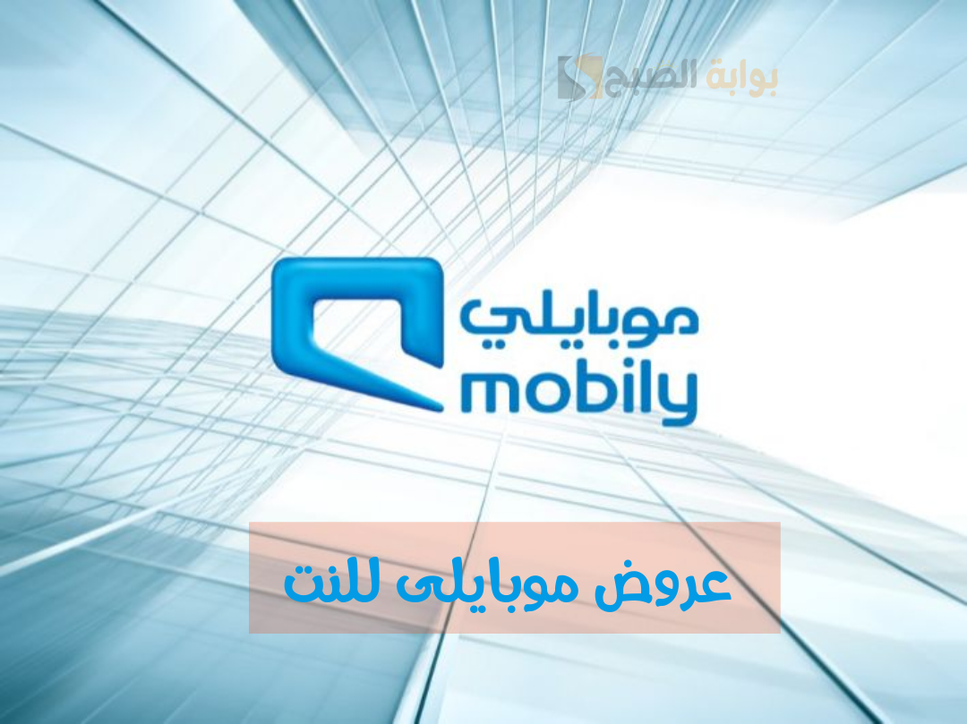 ضعف السرعة..عروض موبايلى للنت إنترنت بلا حدود وبأسعار خيالية