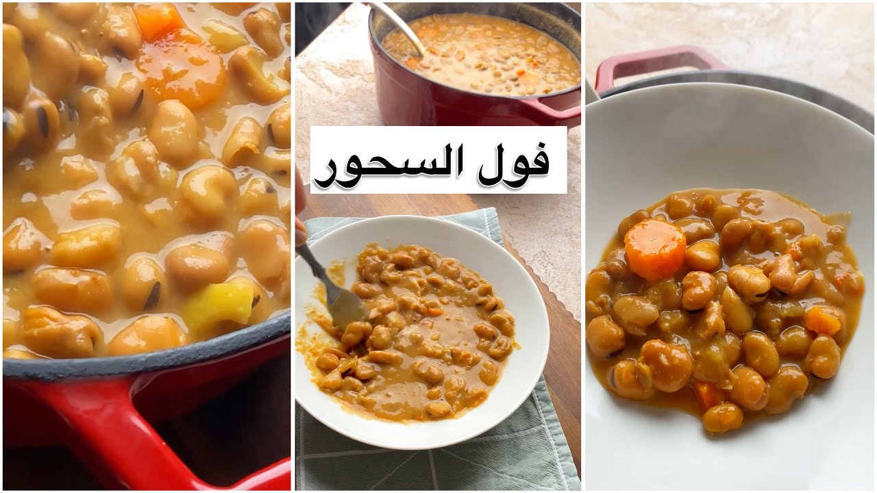 طريقة عمل الفول المدمس مثل فول العربيات وتخزينه لشهر رمضان بدون تكلفة وخطوات سهلة