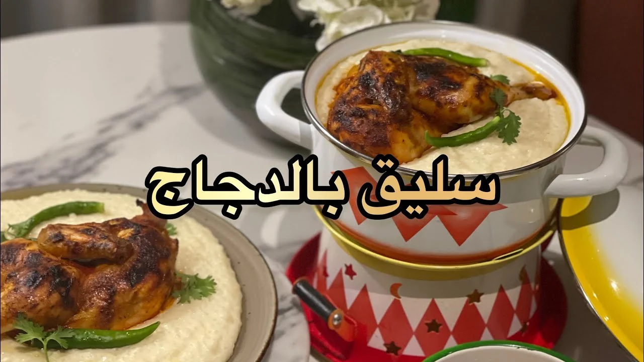 خطوة بخطوة في منزلك.. طريقة تحضير الدجاج المشوي بالإضافة إلي السليق السعودي